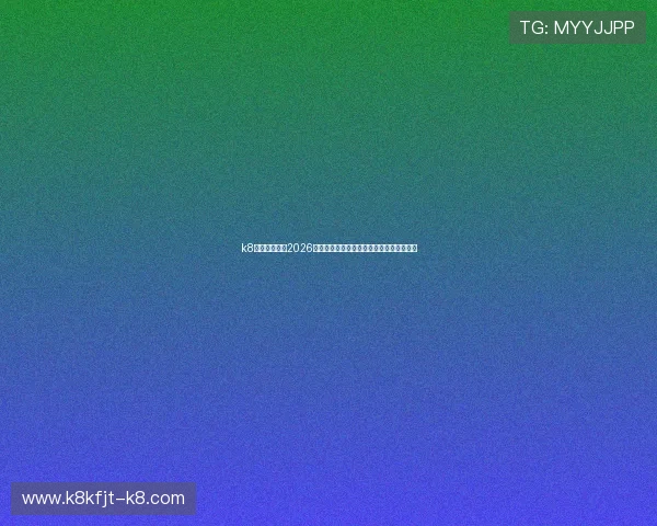 k8凯发中文站:2026年世界杯比赛赛程安排与实时比分详细报道