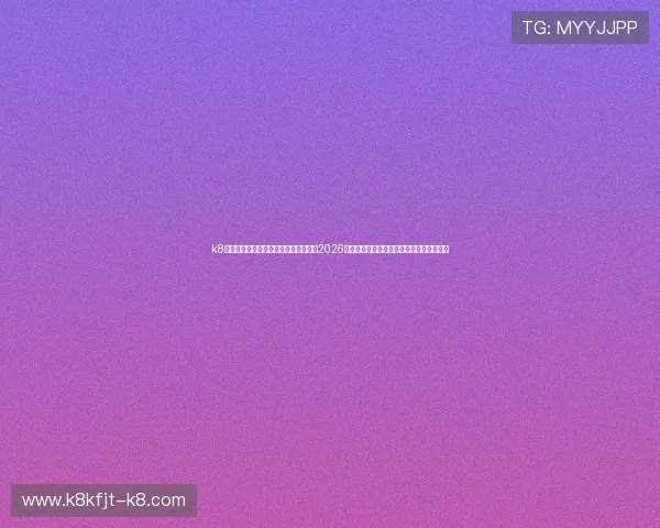 k8娱乐官网首页世界杯专题报道深入分析2026年足球世界杯热门球队战术与明星球员表现 k8娱乐官网首页世界杯专题报道深入分析2026年足球世界杯热门球队战术与明星球员表现